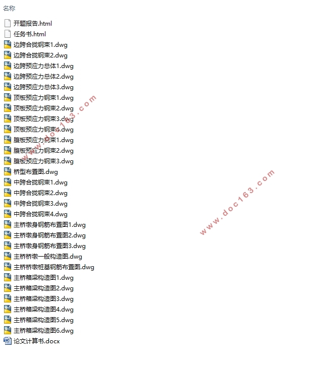 引江济汉大桥(75+130+75)m连续梁桥结构计算(含CAD图)