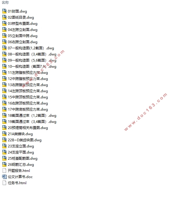 全长119m三跨32+55+32m雄楚大街连续箱梁桥结构设计(含CAD图)