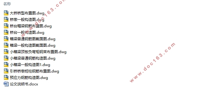 4×30m预应力混凝土先简支后结构连续箱梁桥施工图设计(含CAD图)