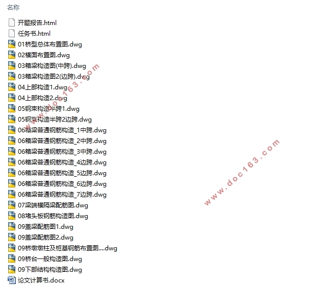 贵黄高速公路小箱梁桥设计(含CAD图)