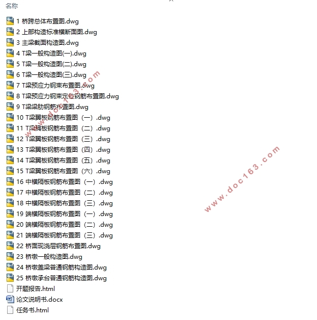 潮南28.5m的两跨预应力钢筋混凝土T梁桥结构设计(含CAD图)