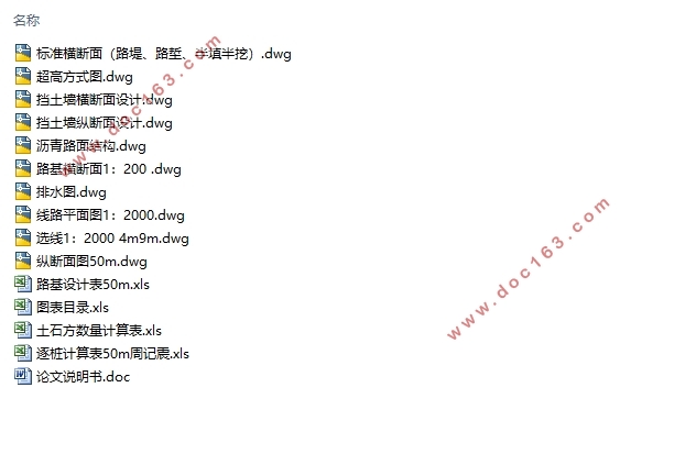 黑洛二级公路十洛段施工图设计(含CAD图)