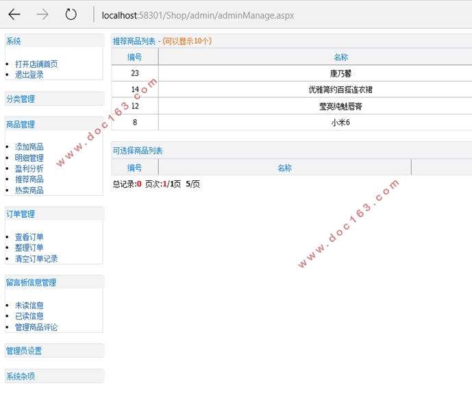 购物网站的设计与实现(ASP.NET,SQL)