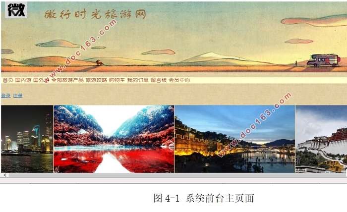 旅游网站的设计与实现(VisualStudio2012,ASP.NET,SQL)