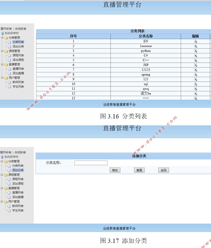 基于Web的远程教育直播网站系统设计(JSP,Servlet,javaBean,MySQL)