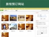基于网络评论情感分析系统的旅馆预定网站的设计与开发(MySQL)