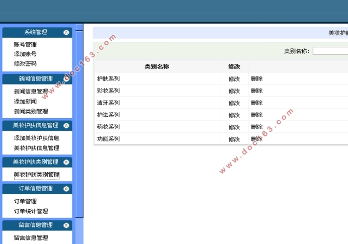 美妆护肤小铺购物网站的设计与实现(ASP.NET,SQL)
