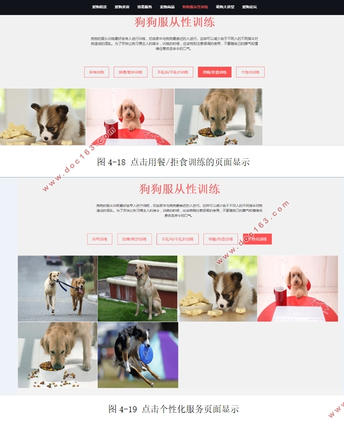 宠物狗个性化服务网站前端设计与实现(静态网页)(HTML5,DIV+CSS)