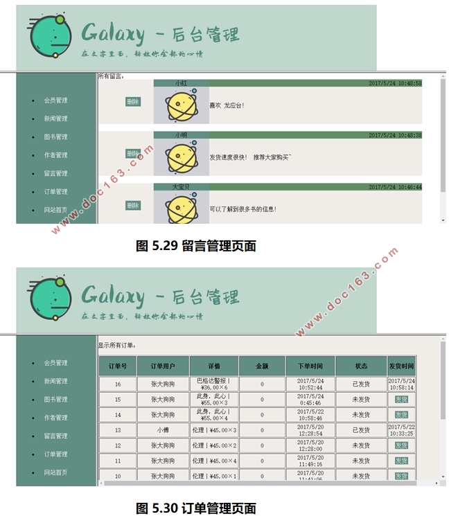 基于HTML5的荐书(图书)门户网站的设计(Dreamweaver,Access)