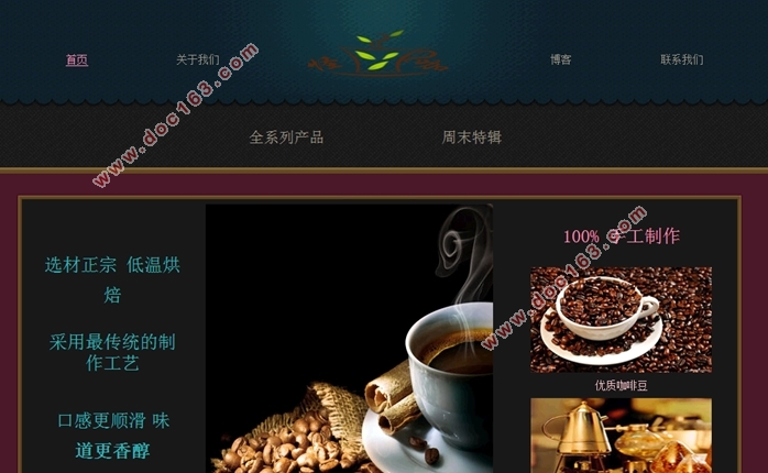 星巴克咖啡网站信息架构设计(静态网页)(DIV+CSS)