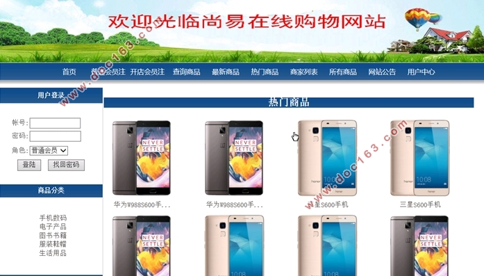 尚易在线购物(智能手机商城)网站的设计与实现(ASP.NET,SQL)