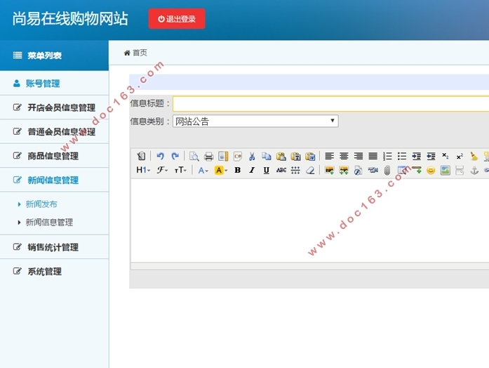 尚易在线购物(智能手机商城)网站的设计与实现(ASP.NET,SQL)