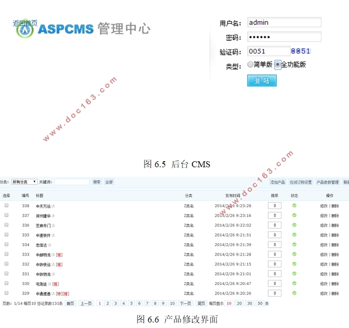 物流快递查询系统网站的分析与设计(前台+后台)(ASPCMS,Access)