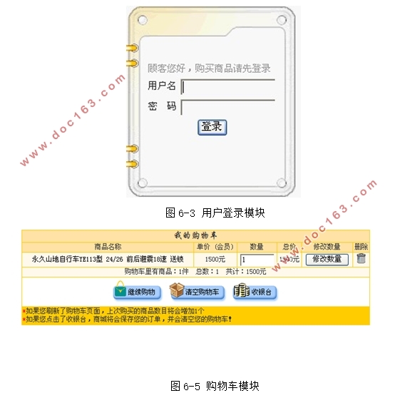 自行车订购销售网站的设计与实现(JSP,JavaBeans,SQLServer)