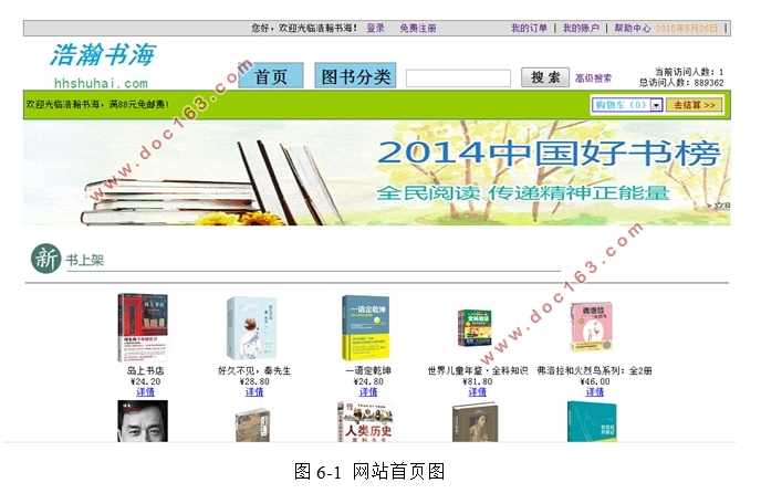 浩瀚书海图书销售网站系统开发设计(ASP.NET,SQL)