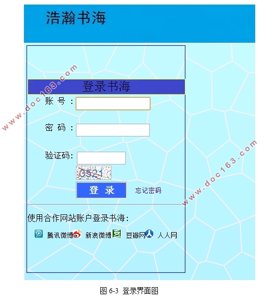 浩瀚书海图书销售网站系统开发设计(ASP.NET,SQL)