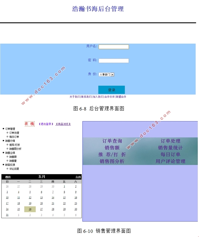 浩瀚书海图书销售网站系统开发设计(ASP.NET,SQL)