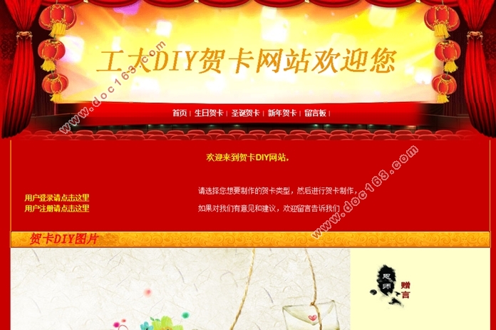 贺卡DIY网站的设计与实现(ASP.NET,SQLServer)