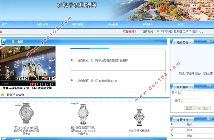手表网上购物商店系统开发设计(ASP.NET,SQLServer)