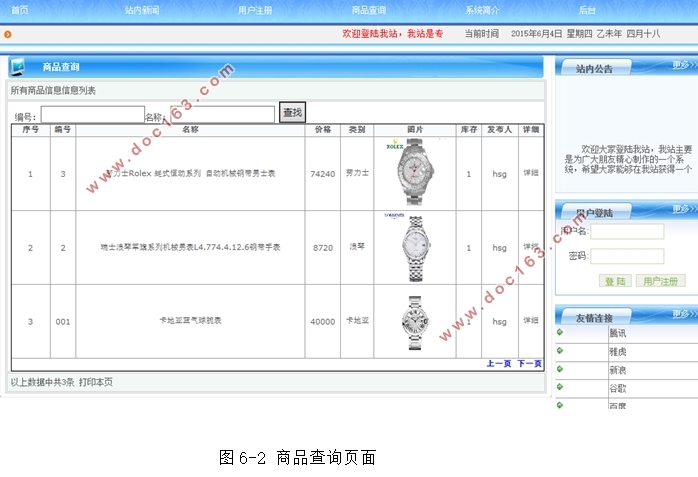 手表网上购物商店系统开发设计(ASP.NET,SQLServer)