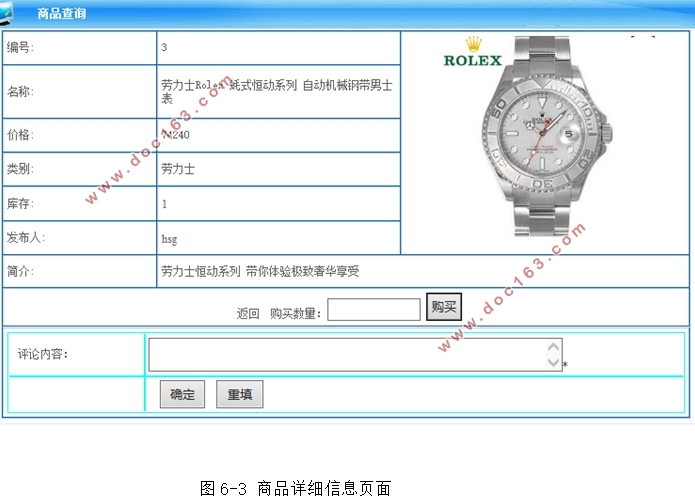 手表网上购物商店系统开发设计(ASP.NET,SQLServer)