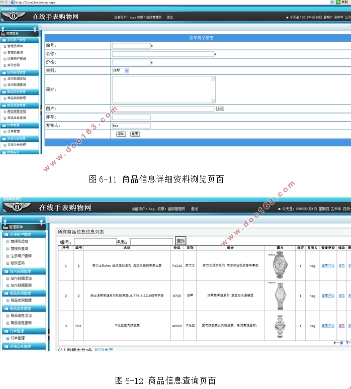 手表网上购物商店系统开发设计(ASP.NET,SQLServer)