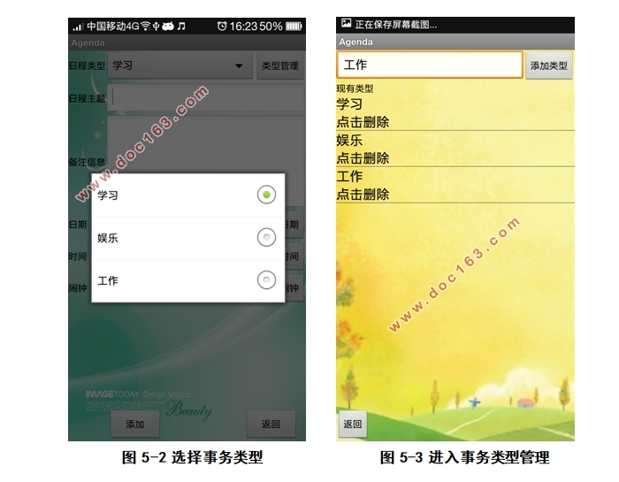 基于安卓Android手机平台的日常管理系统APP的设计(Android studio)