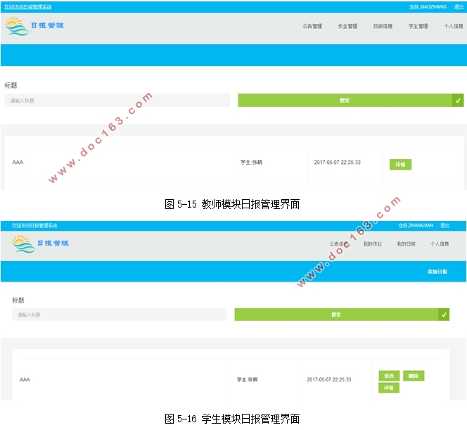 基于Java的日报管理系统的设计与实现(MySQL)