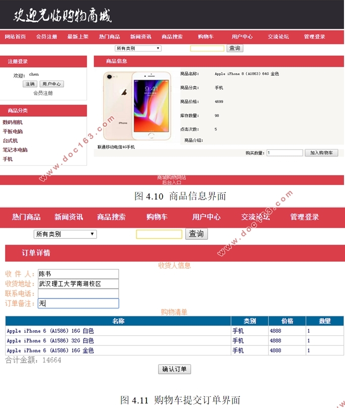 电子商务购物平台管理信息系统的设计(ASP.NET,SQLServer)