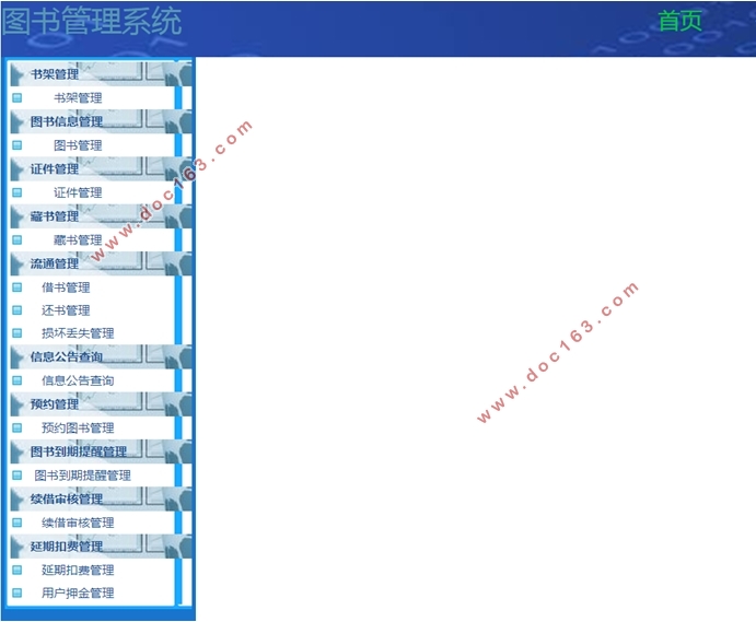 基于SSH2框架图书管理系统的设计(structs2,hibernate,spring,MySQL)