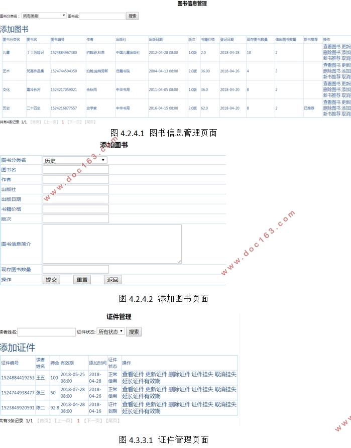 基于SSH2框架图书管理系统的设计(structs2,hibernate,spring,MySQL)