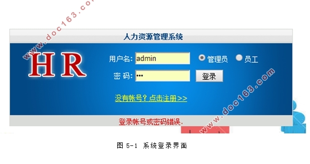 人力资源管理系统的设计与实现(ASP.NET,SQL)