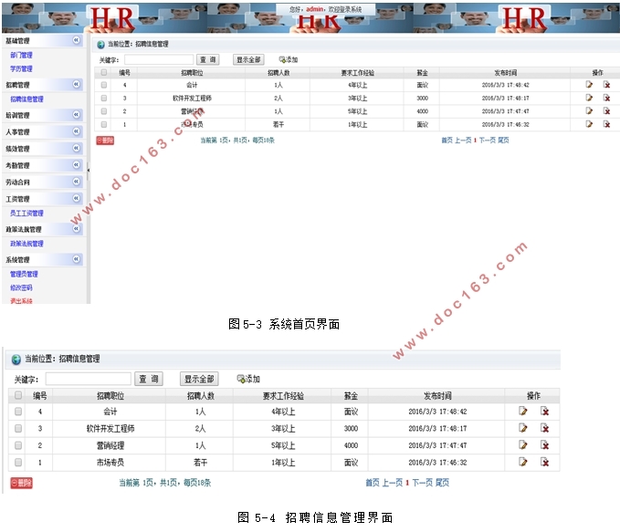 人力资源管理系统的设计与实现(ASP.NET,SQL)