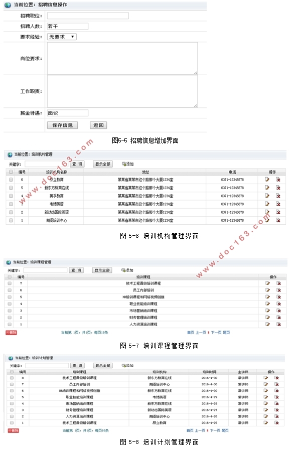 人力资源管理系统的设计与实现(ASP.NET,SQL)