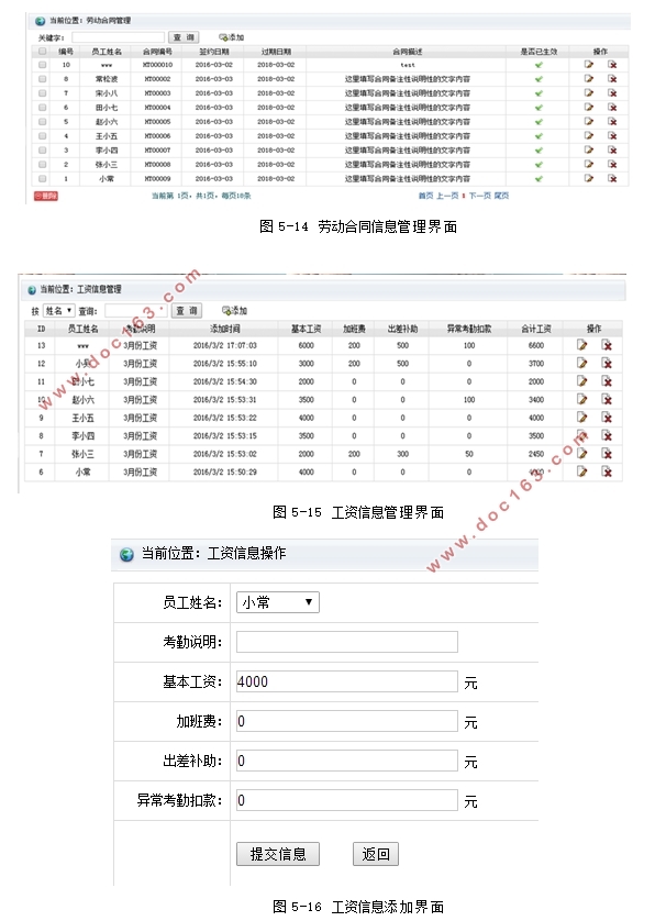 人力资源管理系统的设计与实现(ASP.NET,SQL)