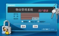 小区物业管理系统的设计与实现(ASP.NET,SQL)