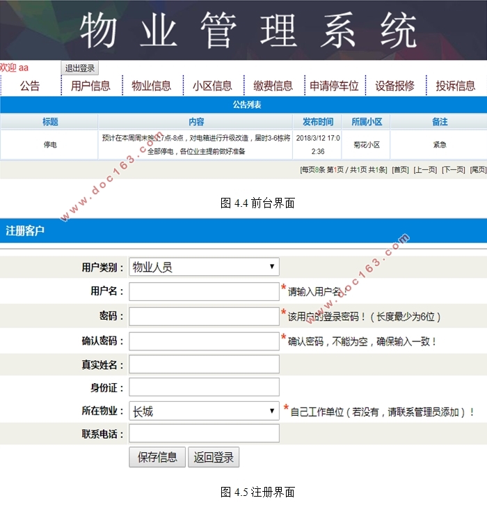 小区物业管理系统的设计与实现(ASP.NET,SQL)