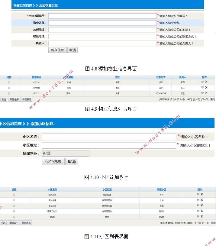 小区物业管理系统的设计与实现(ASP.NET,SQL)