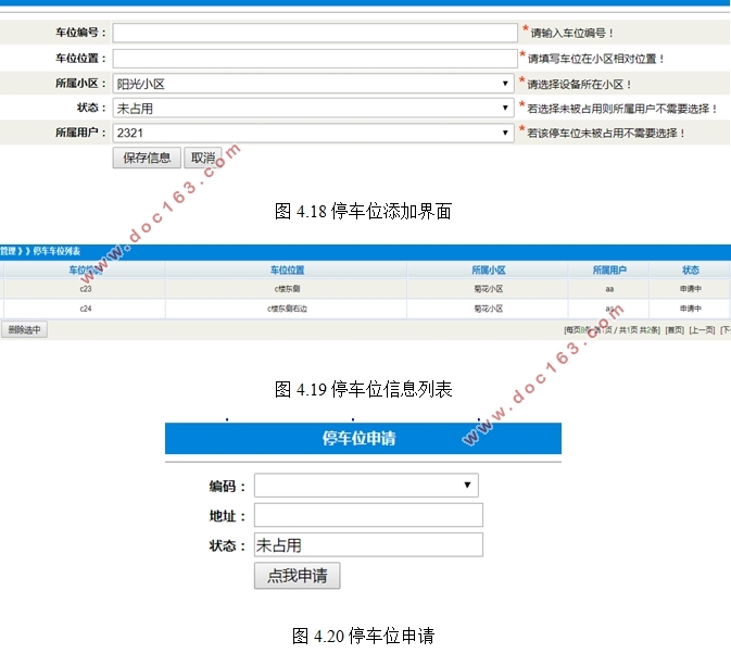 小区物业管理系统的设计与实现(ASP.NET,SQL)