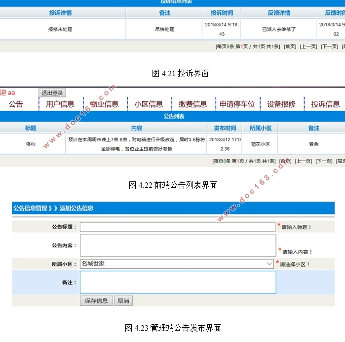 小区物业管理系统的设计与实现(ASP.NET,SQL)