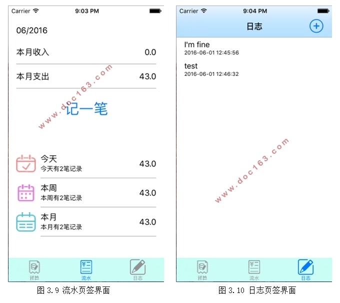 基于iOS的大学学生生活费掌上管理系统的设计