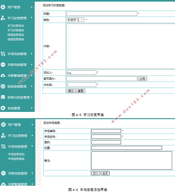 畜牧场信息管理系统的设计与实现(Javaweb,MySQL)