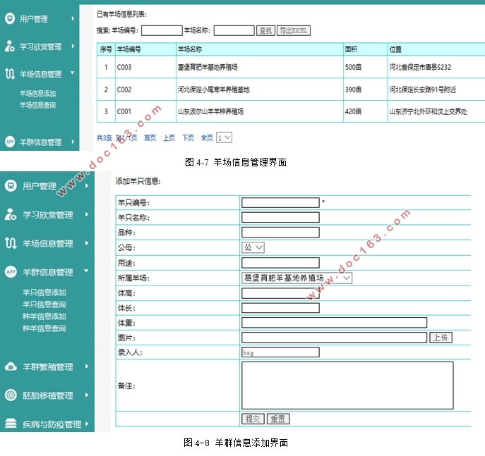 畜牧场信息管理系统的设计与实现(Javaweb,MySQL)