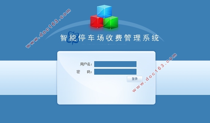 智能停车场管理系统设计与实现(Hibernate和Struts,MySQL)