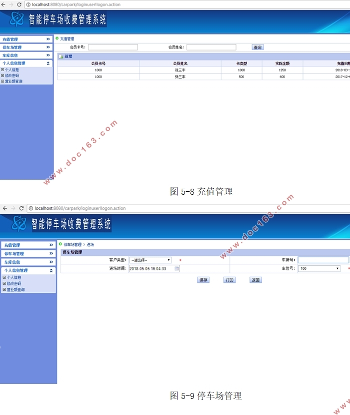 智能停车场管理系统设计与实现(Hibernate和Struts,MySQL)