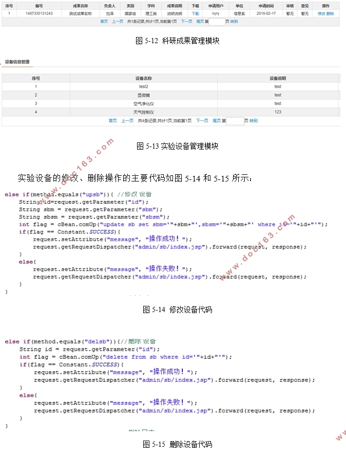 雾霾大数据实验室(科研)综合管理系统设计与开发(Javaweb,MySQL)