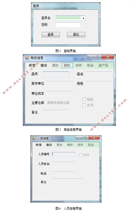 基于ERP的生产管理系统的设计(C#,SQL)