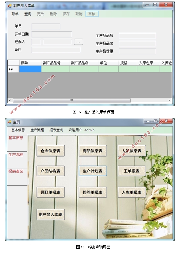 基于ERP的生产管理系统的设计(C#,SQL)