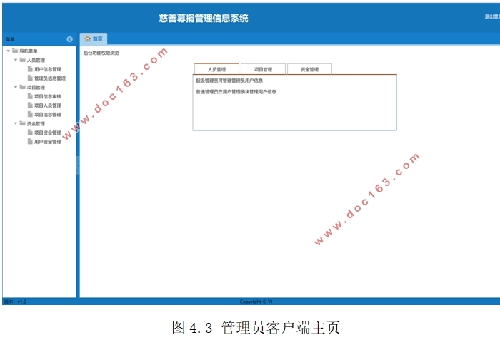 慈善募捐管理信息系统的设计(ASP.NET,SQL)