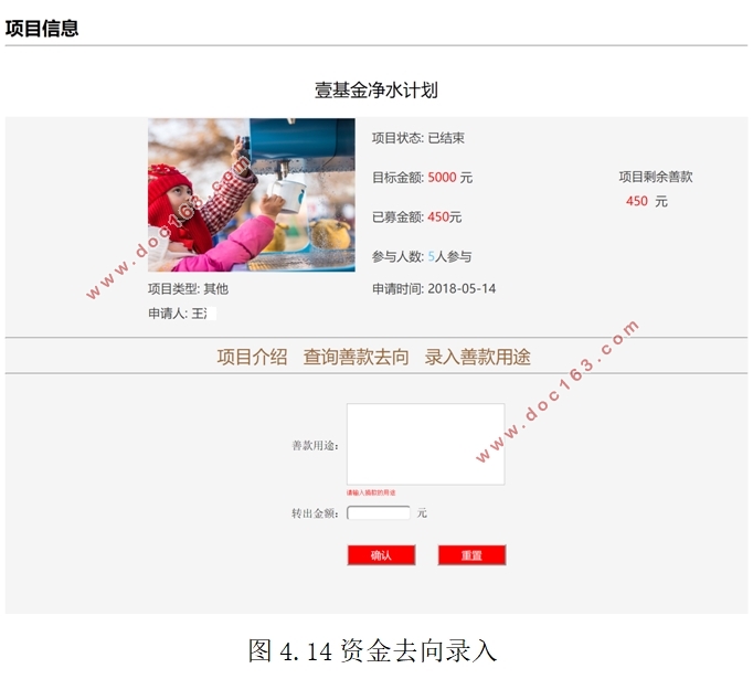 慈善募捐管理信息系统的设计(ASP.NET,SQL)